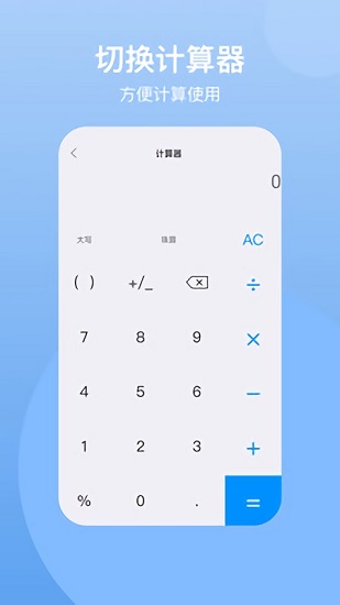 珠算计算器软件 v2.0.2 安卓版1