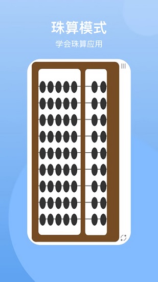 珠算计算器软件 v2.0.2 安卓版2
