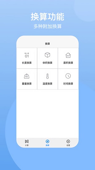 珠算计算器软件 v2.0.2 安卓版3