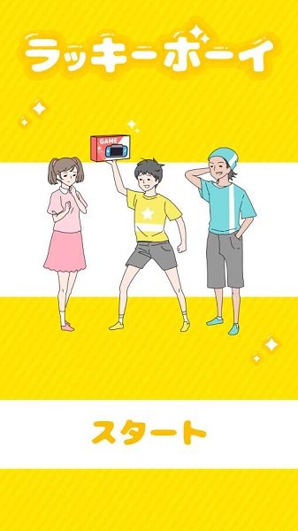 幸运男孩逃脱手游 v2.7.0 安卓版0