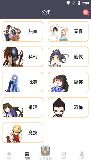 慕客漫画免费版 v1.46 安卓版1