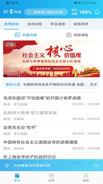 执业药师公需平台手机客户端 v1.0.8 安卓最新版0