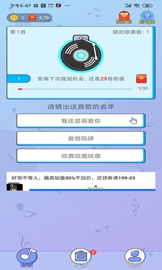 友友猜歌游戏 v1.1.6 安卓版1