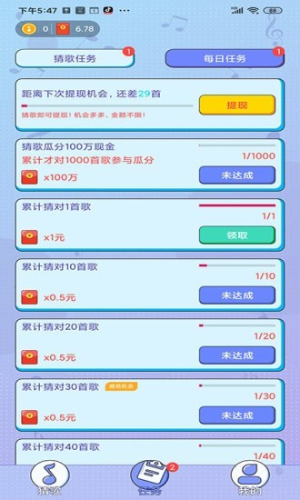 友友猜歌游戏 v1.1.6 安卓版2