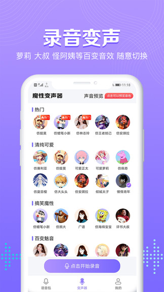 魔性和平吃鸡变声器语音包app v1.0.1 安卓版0