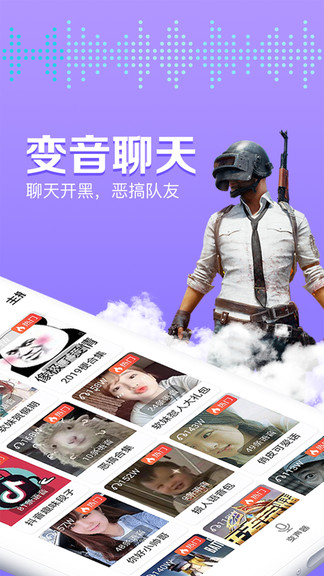 魔性和平吃鸡变声器语音包app v1.0.1 安卓版2