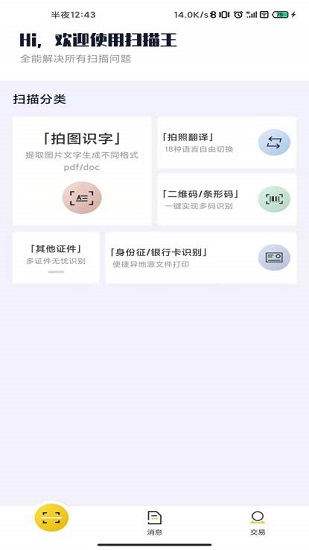 老王扫描全能王手机免费版 v1.2 安卓版0