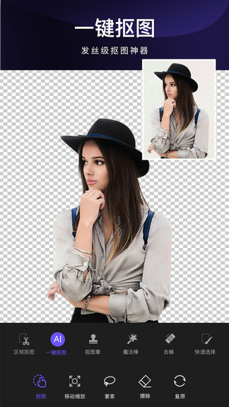 懒图一键抠图p图历史版 v1.6.0 安卓版2