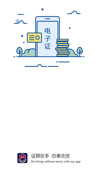 河南省公安厅电子证件app v2.7.7官方安卓版0