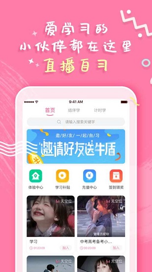 一起自习最新版 v1.7.0 安卓版1