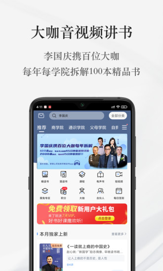 早晚读书app(当当网付费读书) v1.8.4.5 安卓官方版2