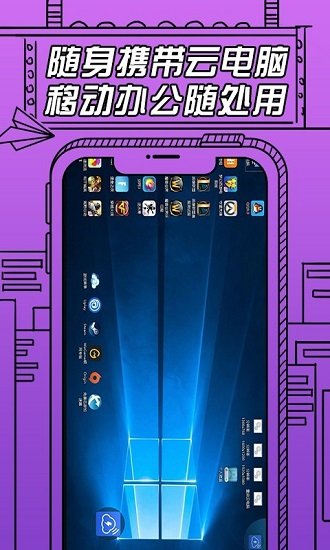 即启云电脑app v2.0.7 安卓版2