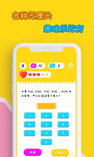 烧脑游戏 v1.0 安卓版1