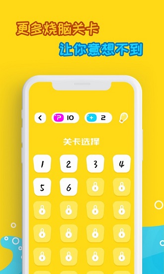 烧脑游戏 v1.0 安卓版2