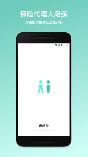 保师父陪练 v1.7.6 安卓版0