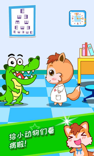 宝宝当医生手机版 v3.92.34p 安卓版1