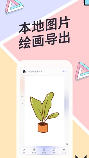 指尖画画app v1.3.0 安卓版0