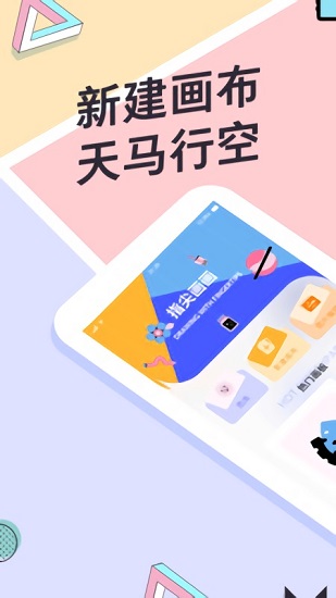 指尖画画app v1.3.0 安卓版3