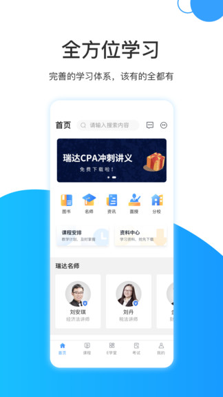 瑞达注会 v1.0.8 安卓版0