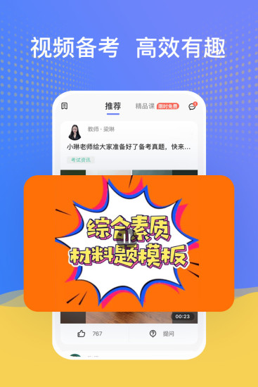 陪你考教师 v1.4.2 安卓版0