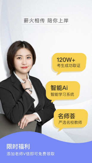 陪你考教师 v1.4.2 安卓版1