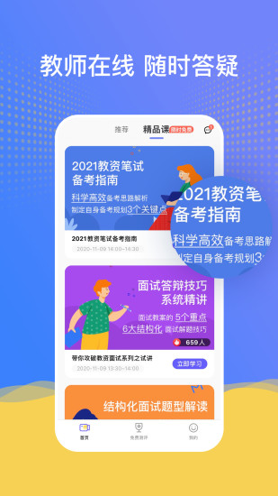 陪你考教师 v1.4.2 安卓版2