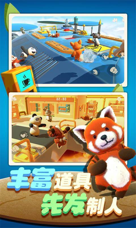 动物派对俱乐部手游下载 动物派对俱乐部游戏下载