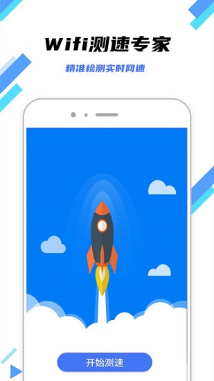 快连wifi钥匙app v1.1.0 安卓版0