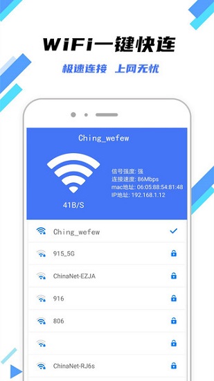 快连wifi钥匙app v1.1.0 安卓版2