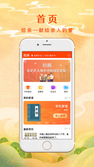 拾亲家谱网 v7.6.0.0 安卓版0