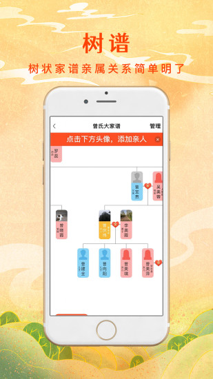 拾亲家谱网 v7.6.0.0 安卓版1