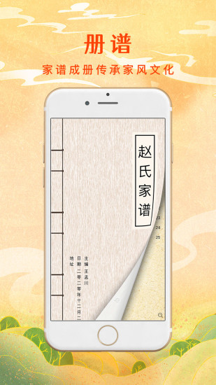 拾亲家谱网 v7.6.0.0 安卓版2