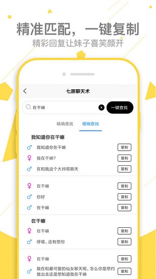 聊天回复达人app v1.1.1 安卓版0