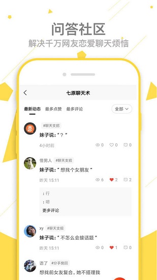 聊天回复达人app v1.1.1 安卓版1