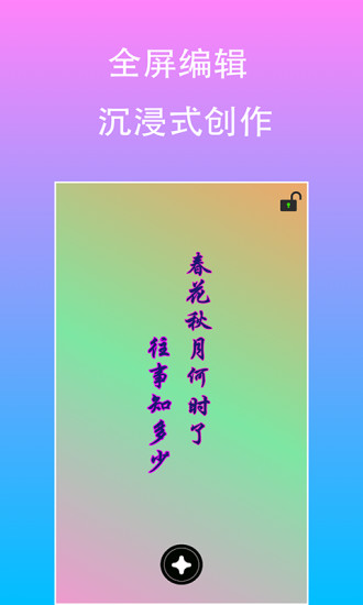 原图片文字编辑 v1.9.9 安卓版3