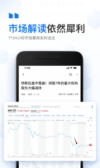 华尔街见闻官方版 v6.25.0 安卓版1