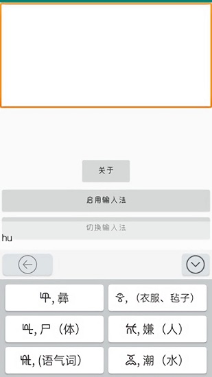 零彝输入法最新版 v3.0.0.10202102172327b 安卓版0