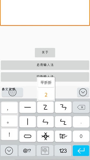 零彝输入法最新版 v3.0.0.10202102172327b 安卓版2