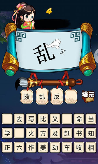 快速看图猜成语游戏 v1.0 安卓版2