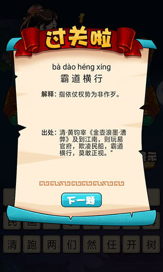 快速看图猜成语游戏 v1.0 安卓版3