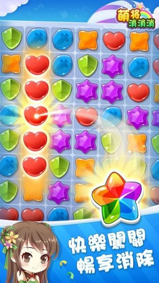 萌将消消消 v1.0.0 安卓版0