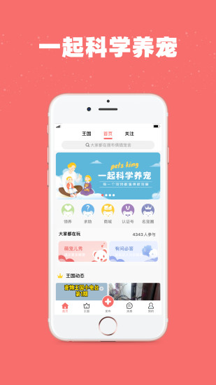 宠物王国app v4.4.5 安卓版2