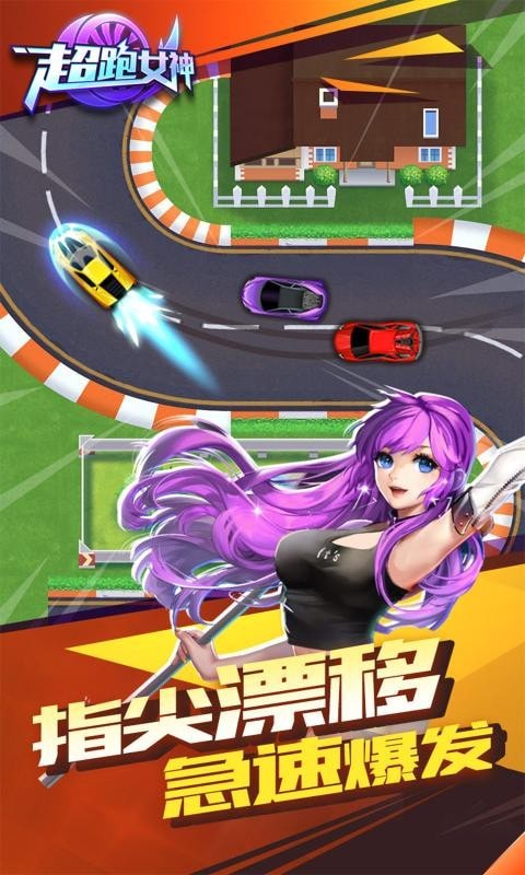 超跑女神手游 v1.0.0 安卓版1