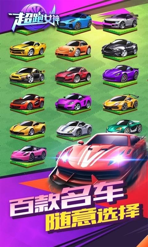 超跑女神手游 v1.0.0 安卓版2
