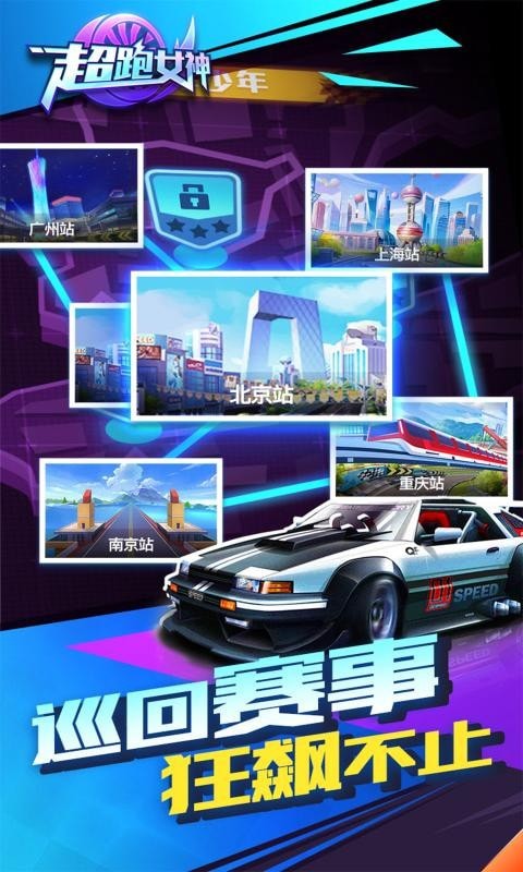 超跑女神手游 v1.0.0 安卓版3