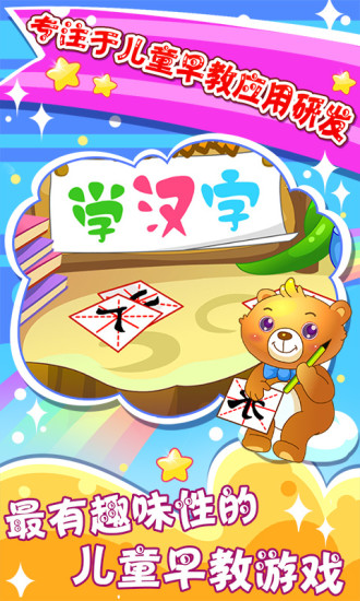 儿童游戏学汉字完整升级版 v2.21 安卓版2