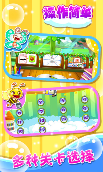 儿童游戏学汉字完整升级版 v2.21 安卓版3