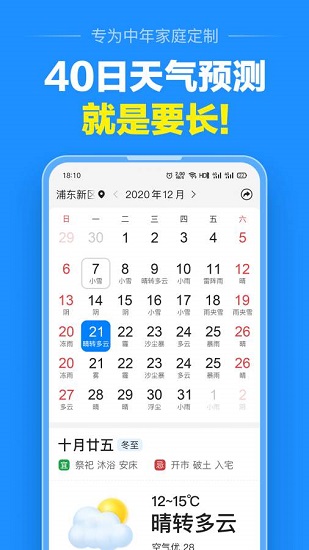 大字版天气预报app v8.7.0 安卓版0