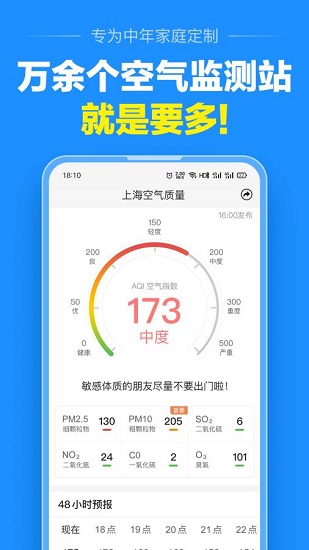大字版天气预报app v8.7.0 安卓版2