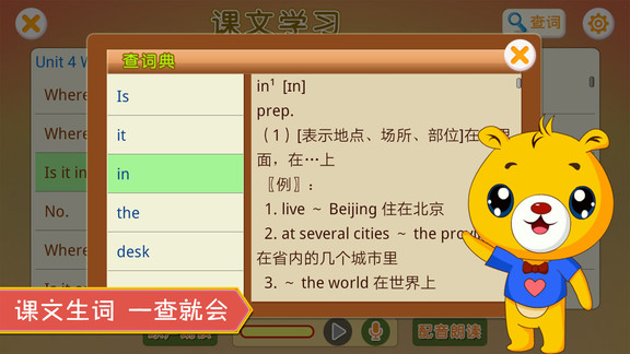 人教pep小学英语全套 v4.0.106 安卓版1